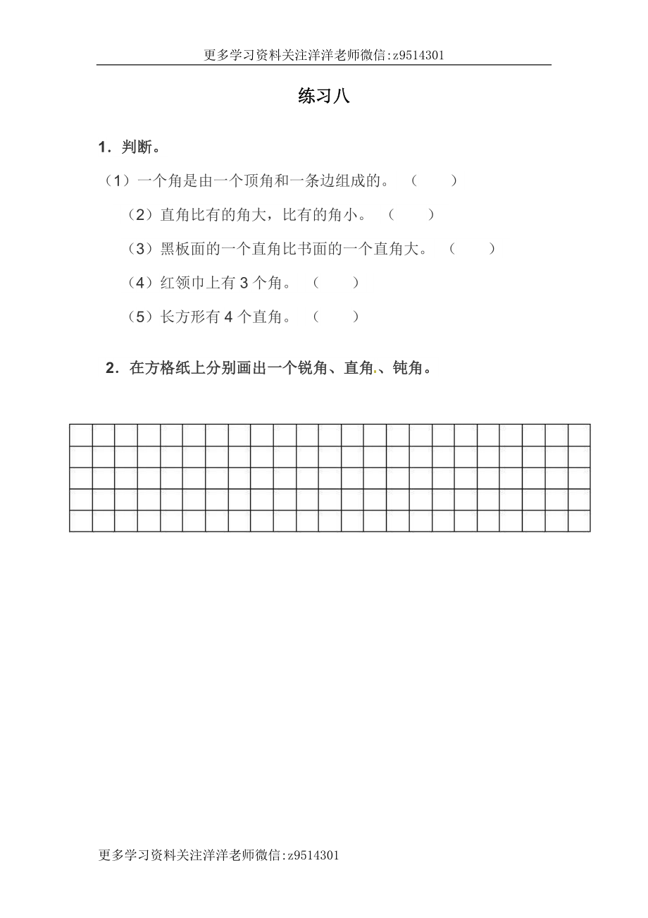 二（上）西师版数学二单元课时.3.docx_第1页