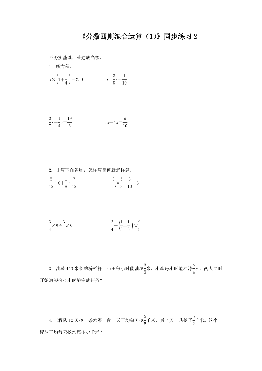 《分数四则混合运算（1）》同步练习2.doc_第1页