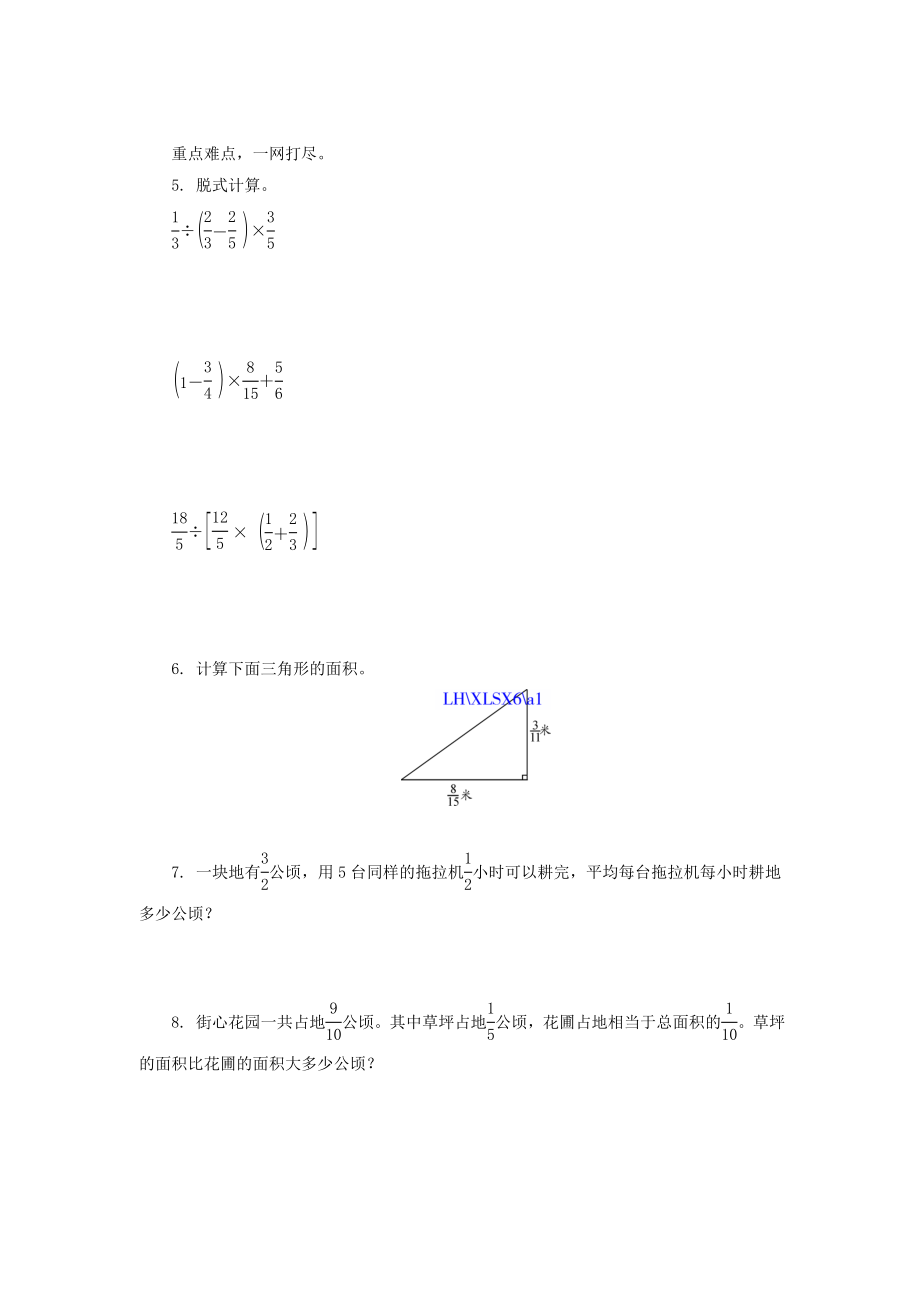 《分数四则混合运算（1）》同步练习2.doc_第2页