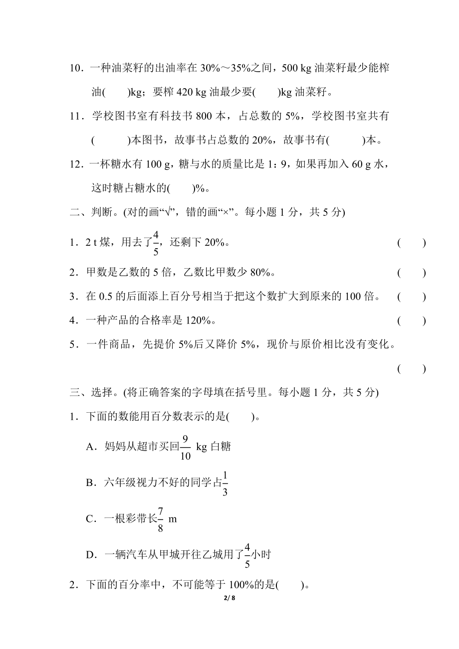 第六单元测试卷5（含答案）.docx_第2页