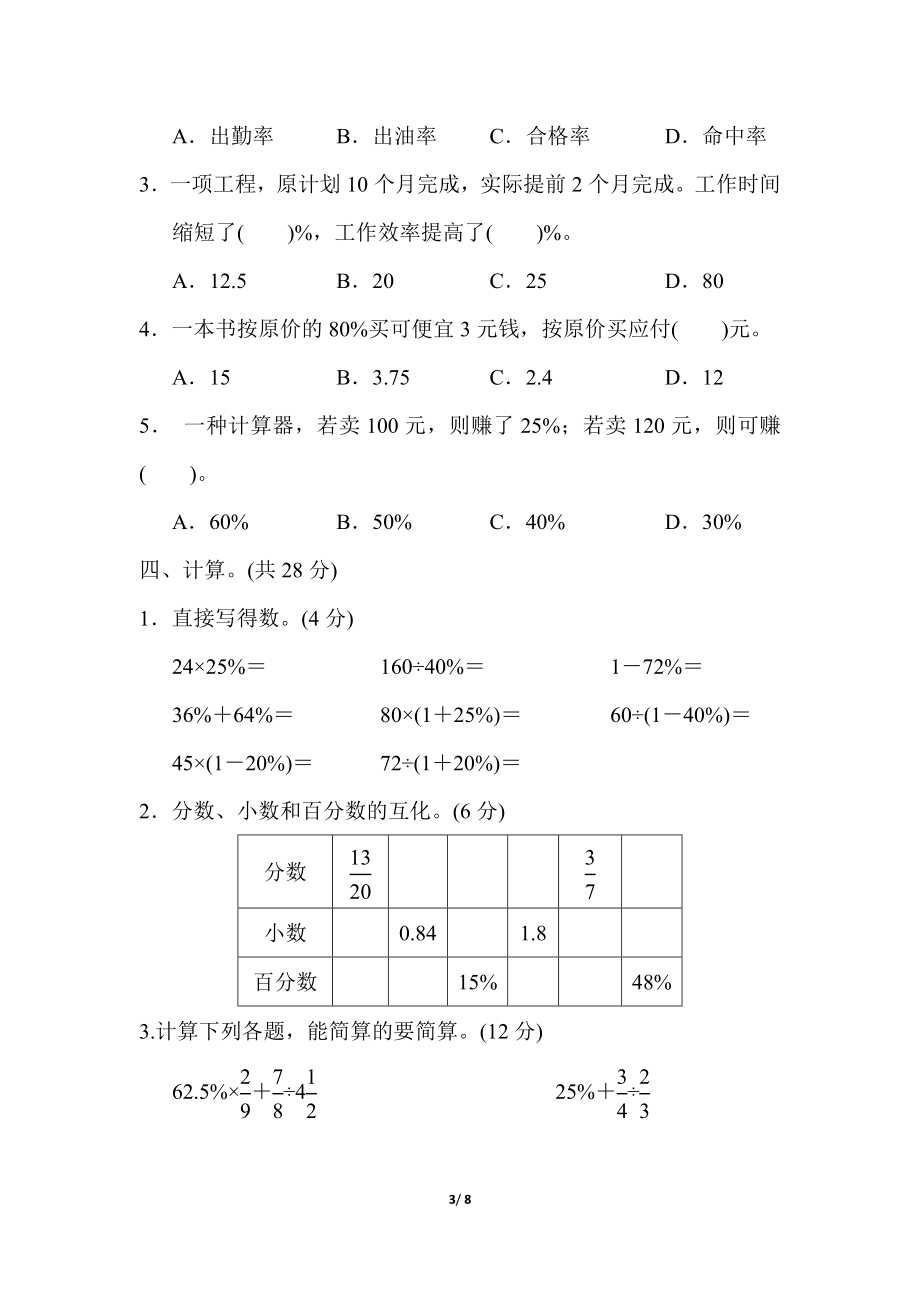 第六单元测试卷5（含答案）.docx_第3页