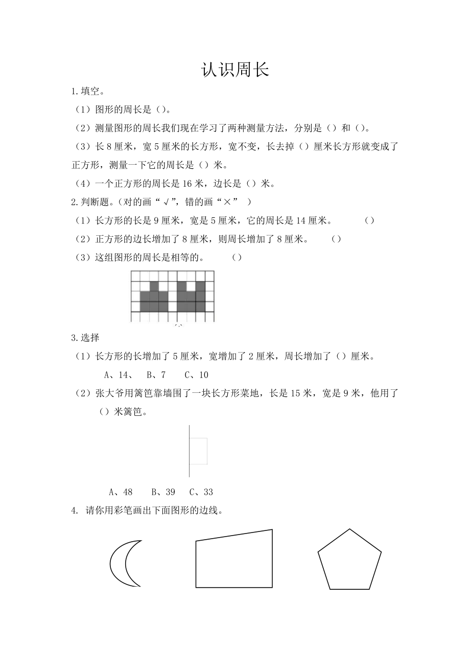 三（上）西师版数学七单元课时.1.docx_第1页