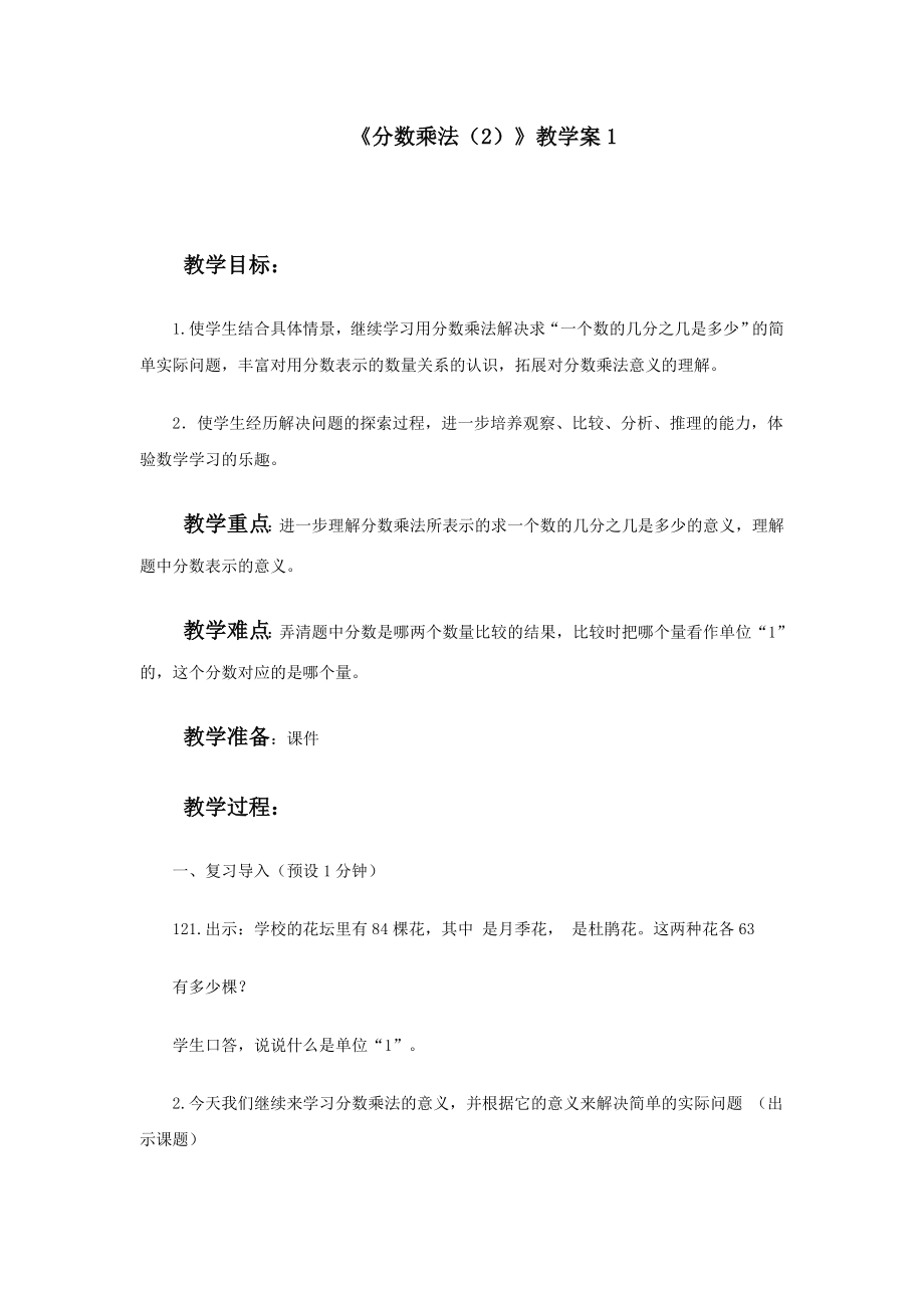 《分数乘法（2）》教学案1.doc_第1页