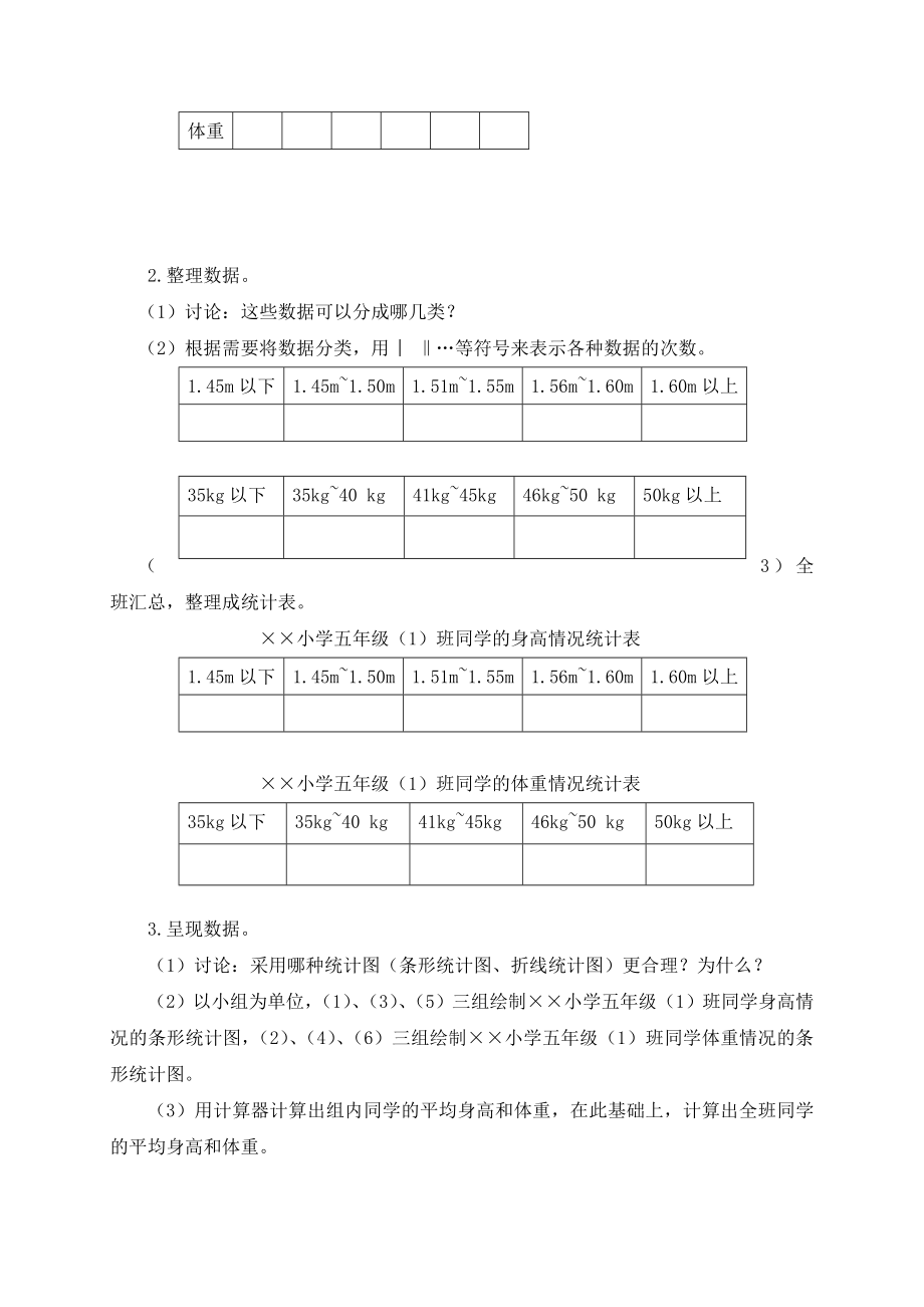 【沪教版五年制】五年级下册第六单元 统计初步.doc_第2页