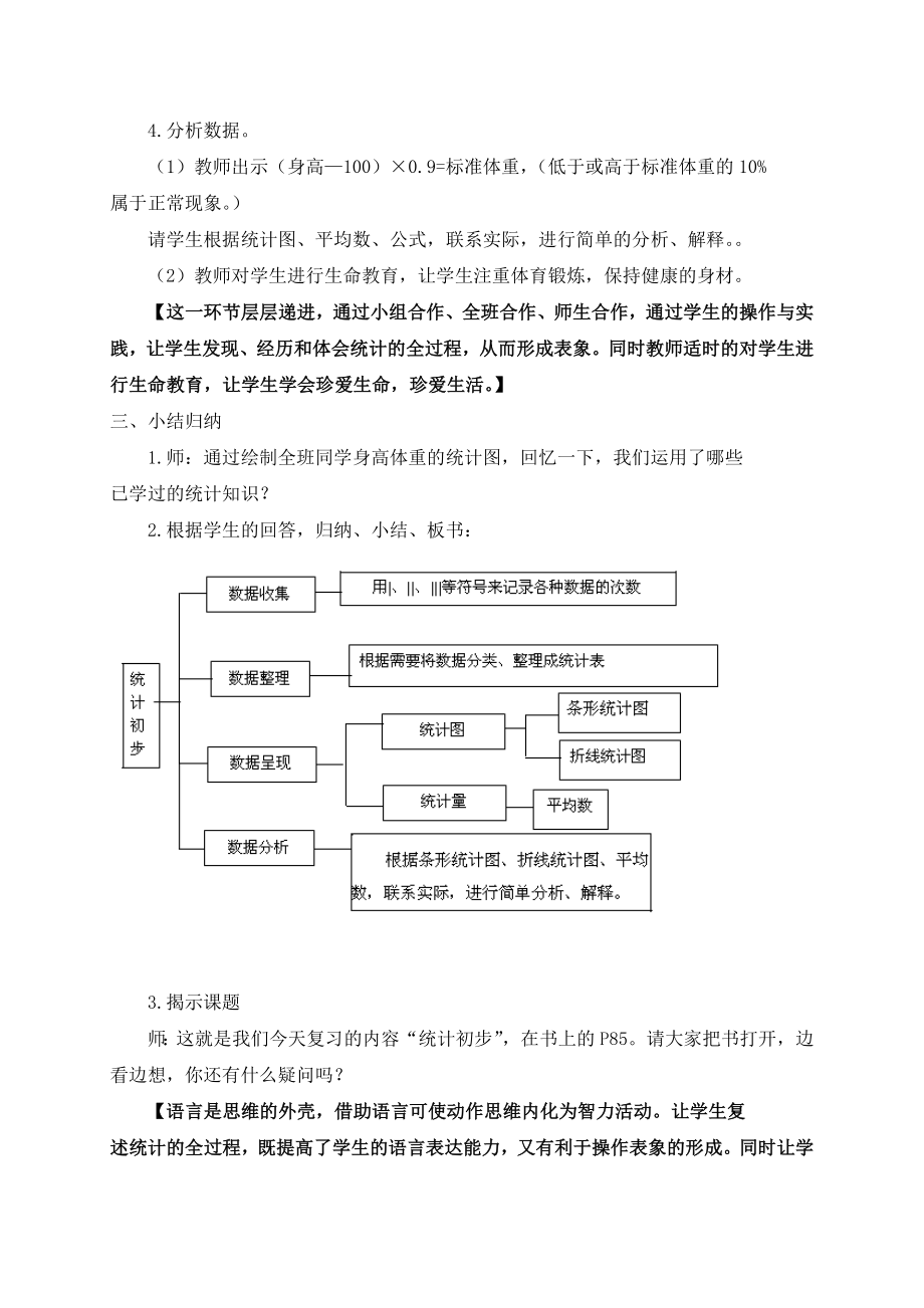 【沪教版五年制】五年级下册第六单元 统计初步.doc_第3页