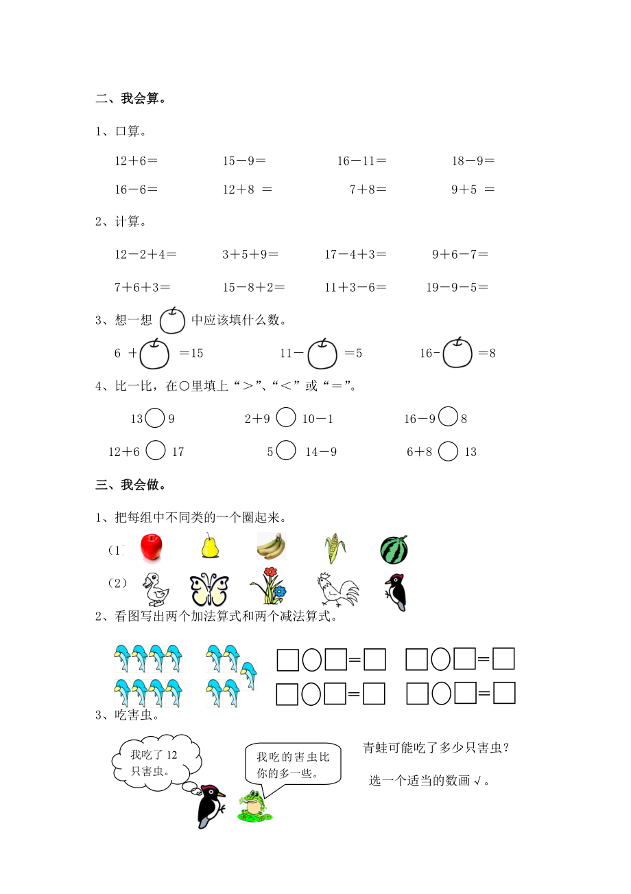 （沪教版）一年级数学上册 自学能力调查卷.doc_第2页