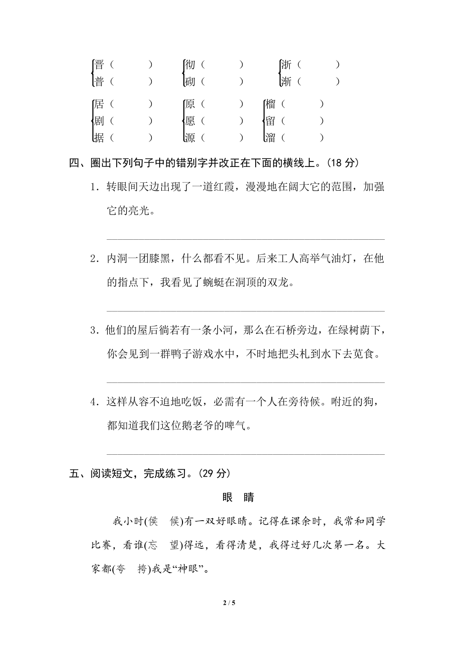 部编版小学四年级上册专项复习练习题后附参考答案3 易错字.pdf_第2页