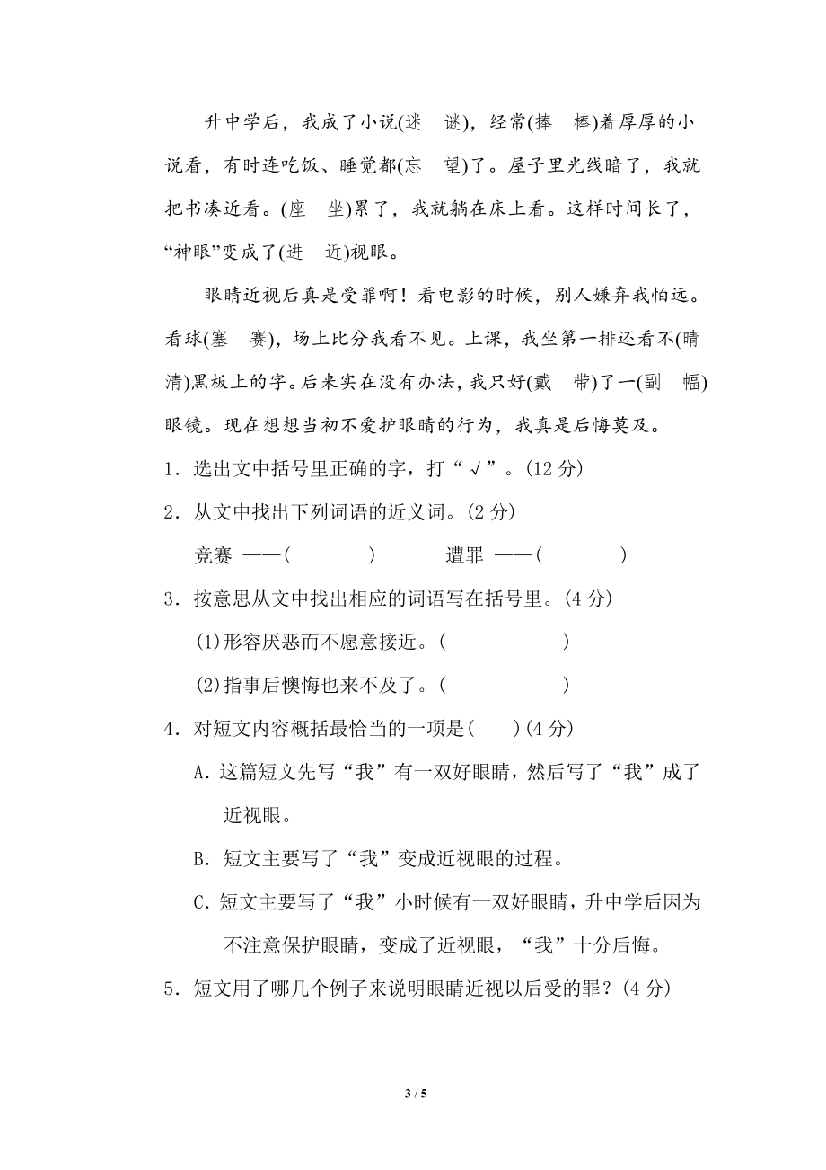 部编版小学四年级上册专项复习练习题后附参考答案3 易错字.pdf_第3页