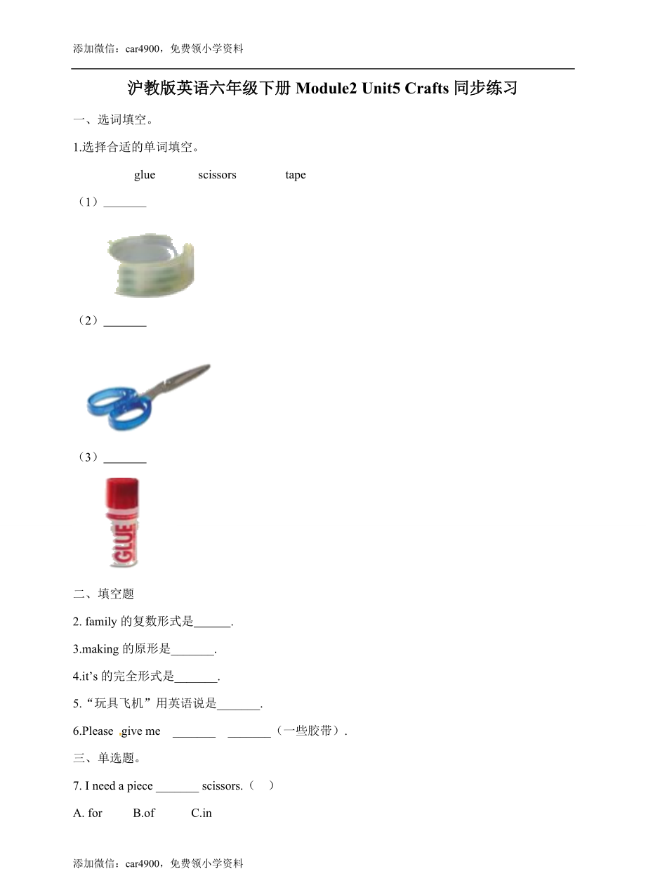 六年级下册英语一课一练- Module2 Unit5 Crafts牛津上海版（三起）（word版含答案解析）.doc_第1页