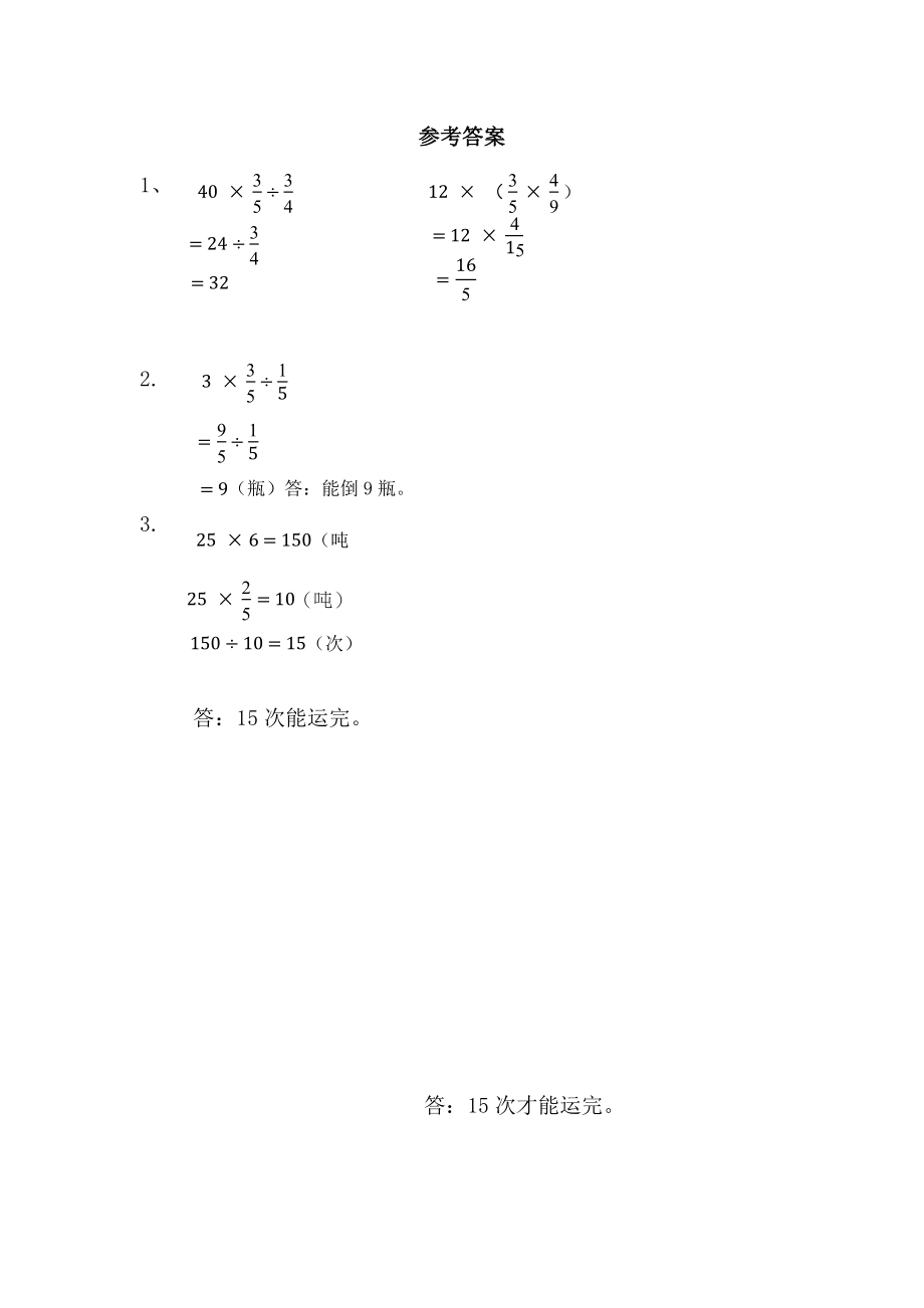 2.2 分数混合运算（2）.docx_第2页