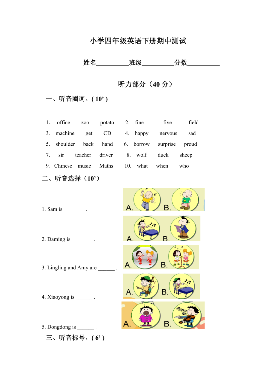 （人教新起点）四年级英语下册期中测试 (2).doc_第1页