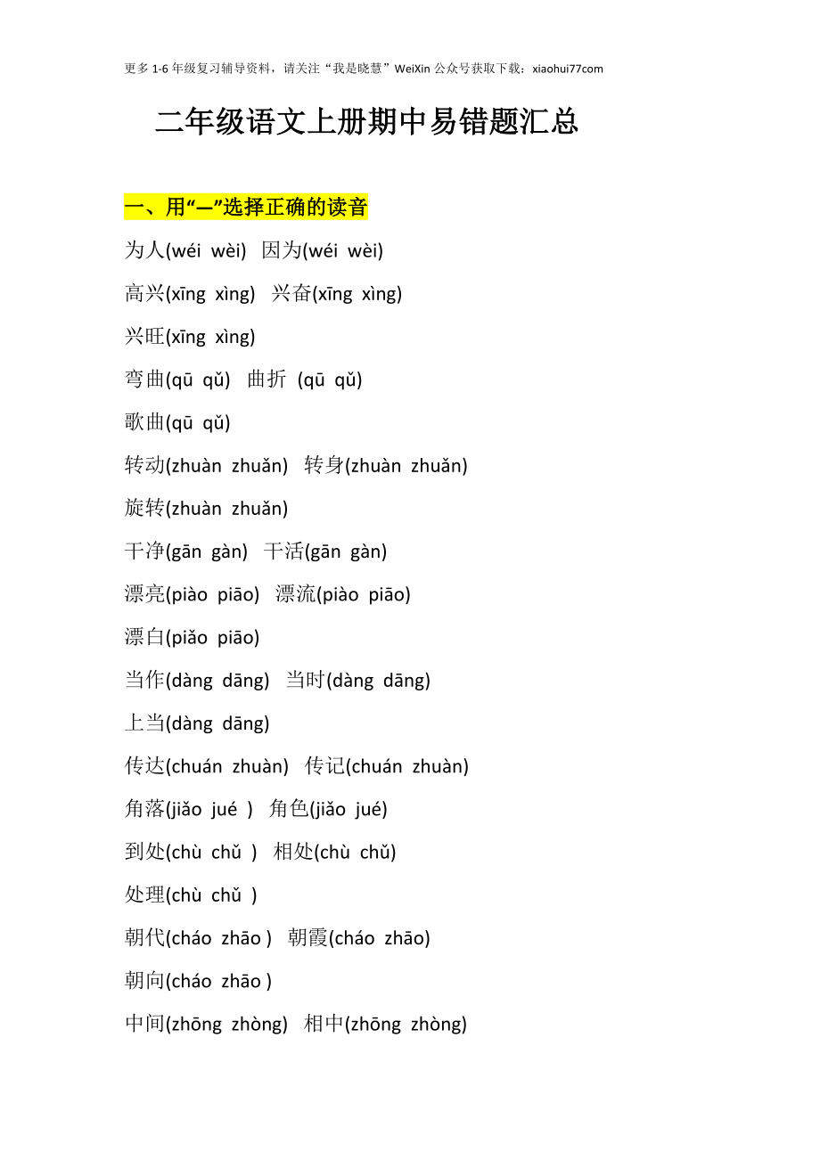 二年级上册-语文期中易错题汇总.docx_第1页