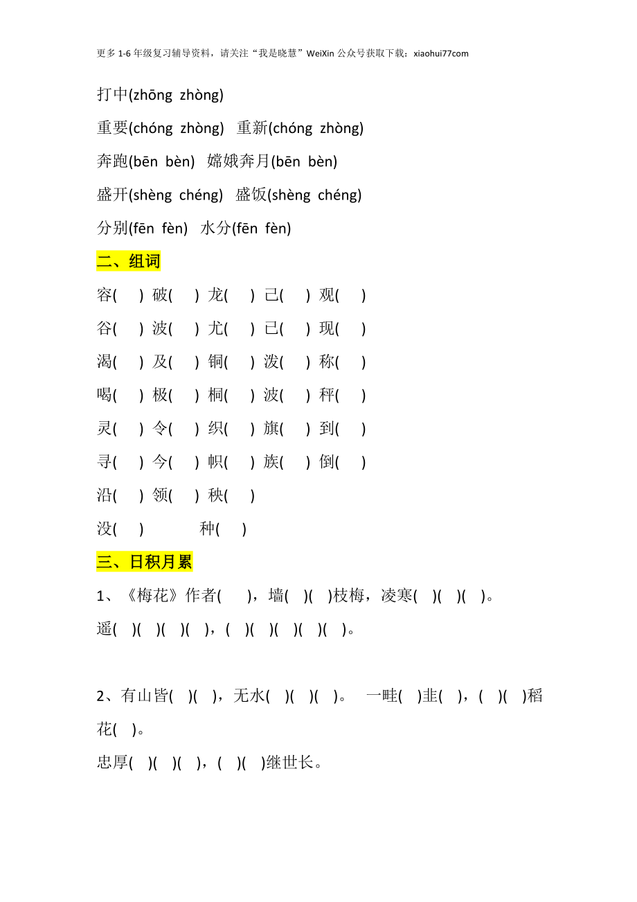 二年级上册-语文期中易错题汇总.docx_第2页