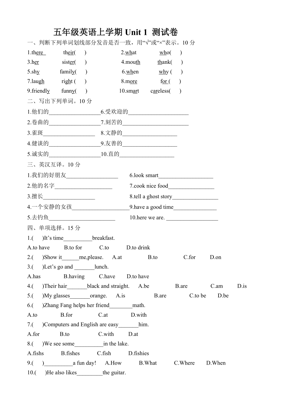 （人教新起点）五年级英语上册单元测试卷及参考答案.doc_第1页