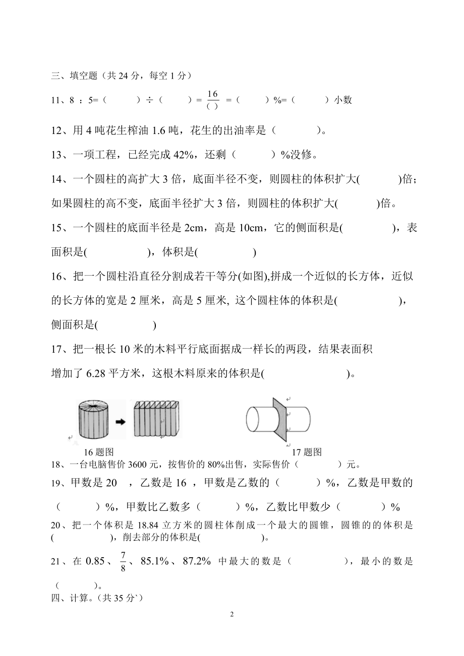 最新人教版六年级数学下册期中检测试卷 (5).doc_第2页