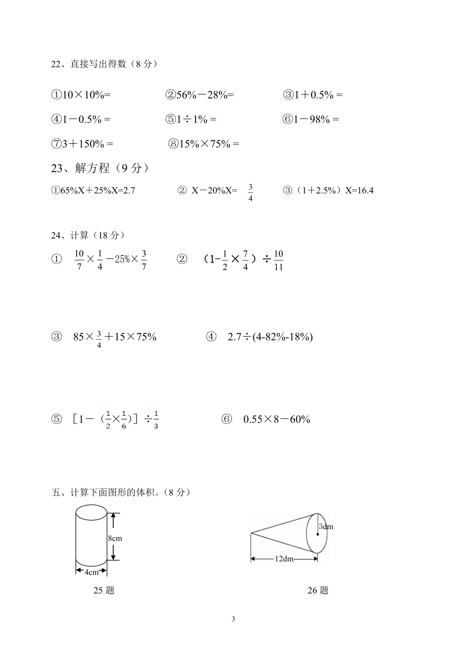 最新人教版六年级数学下册期中检测试卷 (5).doc_第3页