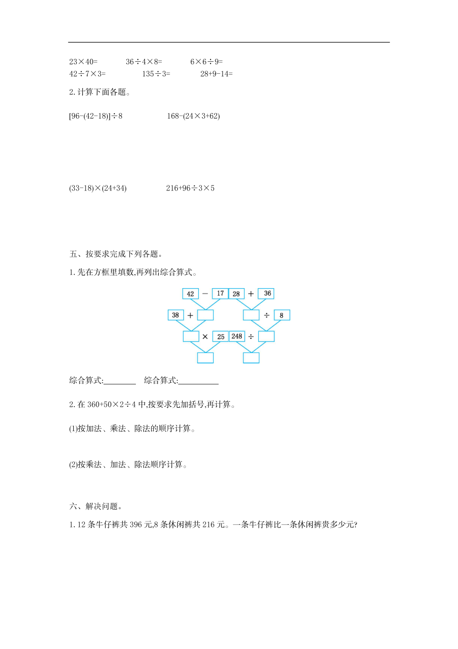 人教版四年级数学下册单元测试卷（含答案）-第1单元四则运算：第一单元检测（1）.doc_第2页