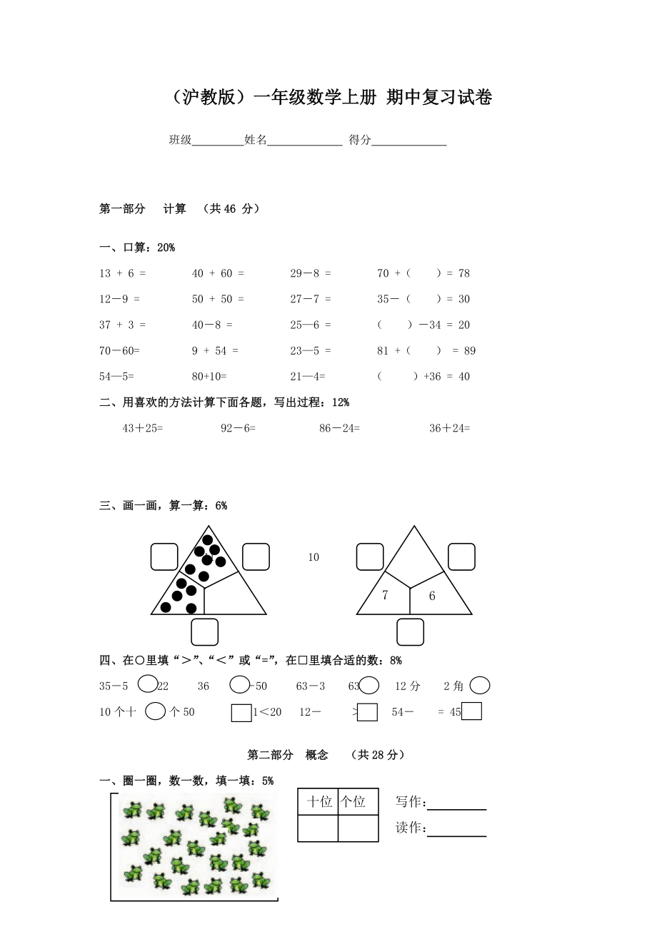 （沪教版）一年级数学上册 期中复习试卷.doc_第1页