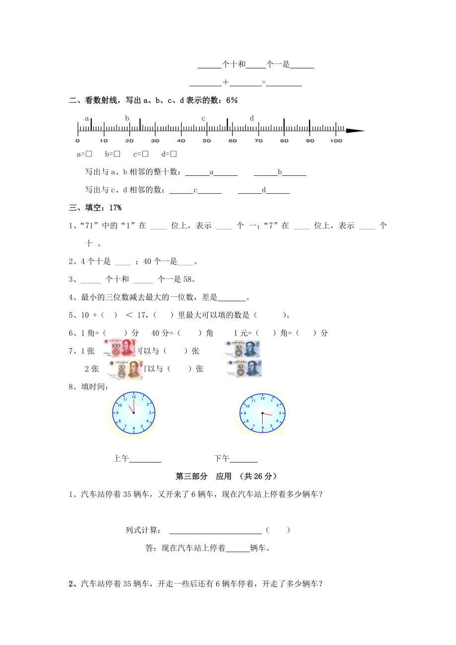 （沪教版）一年级数学上册 期中复习试卷.doc_第2页