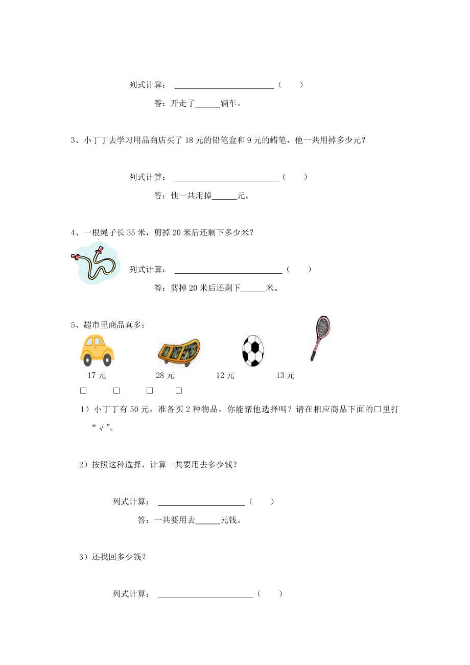 （沪教版）一年级数学上册 期中复习试卷.doc_第3页