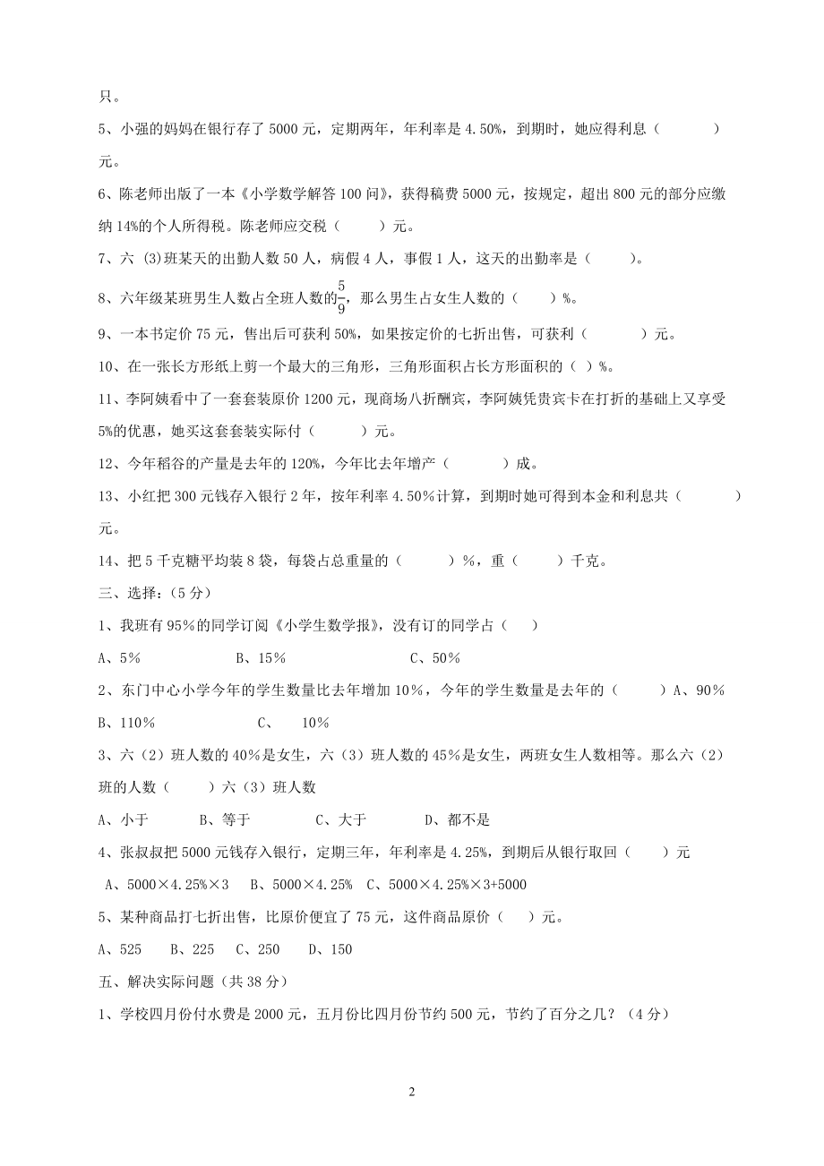 新人教版六年级数学下册第2单元《百分数》试题 (1).doc_第2页