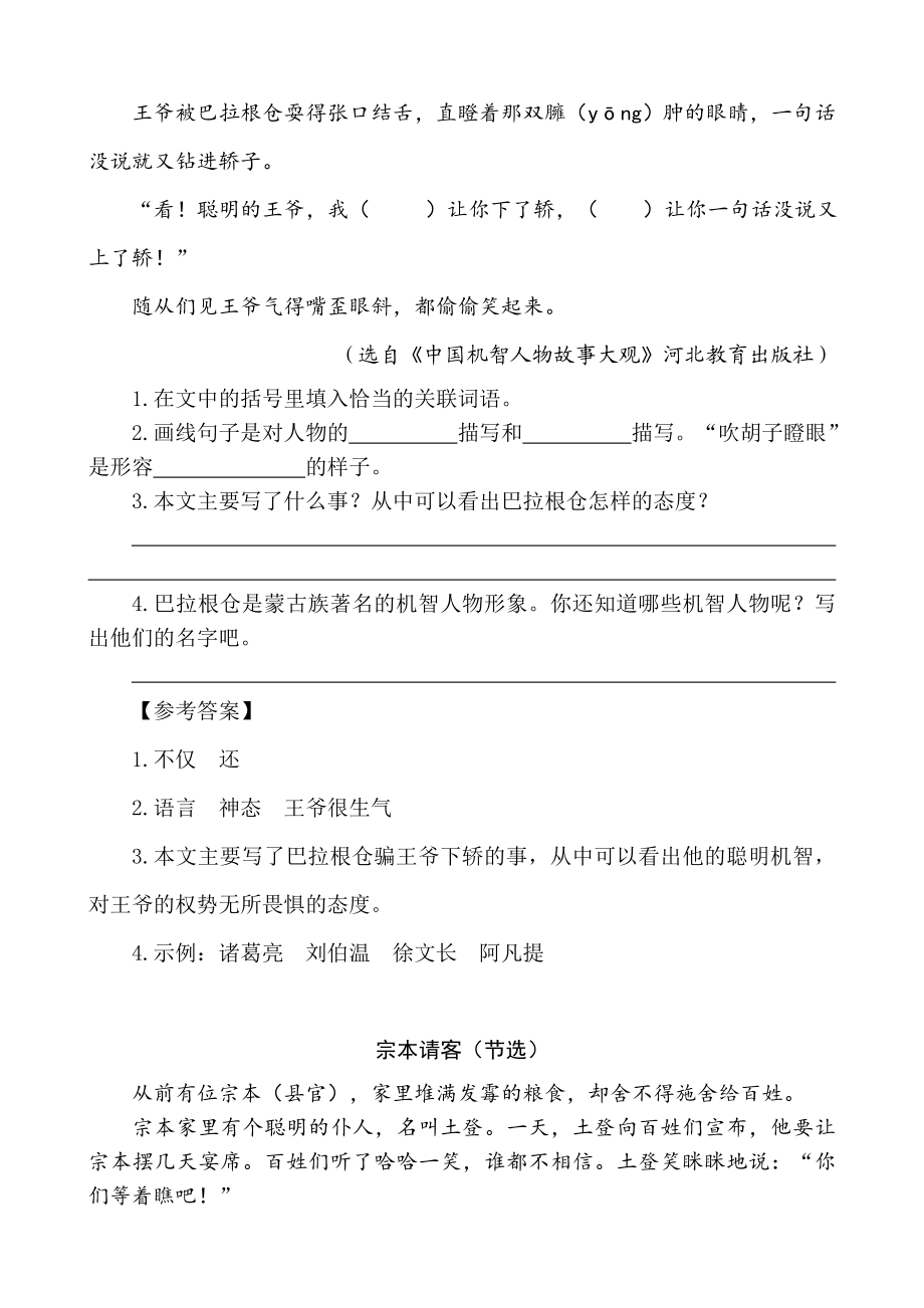 部编版小学五年级上册类文阅读理解练习题含答案-9 猎人海力布.doc_第2页