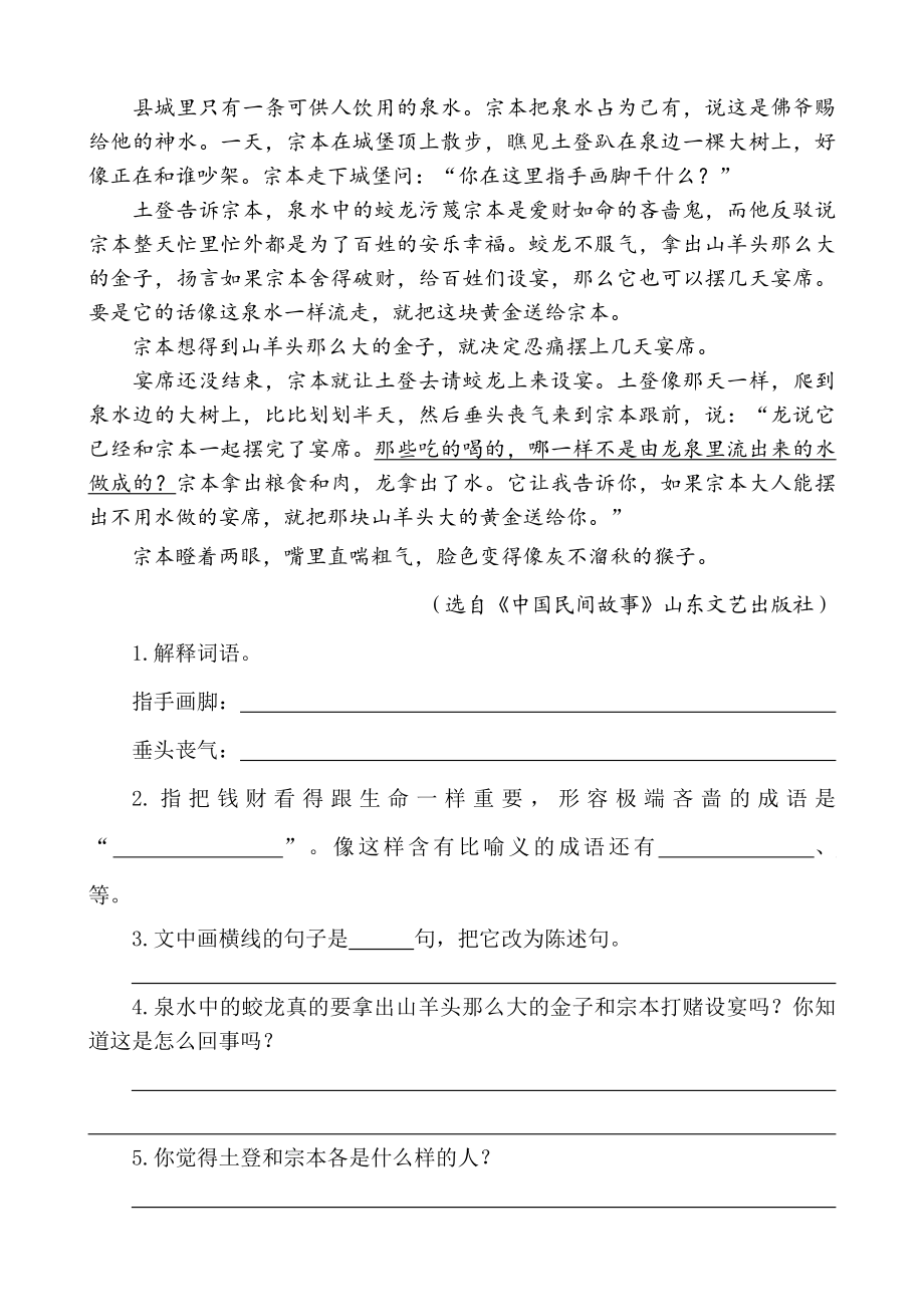 部编版小学五年级上册类文阅读理解练习题含答案-9 猎人海力布.doc_第3页