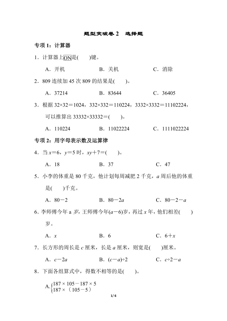 青岛版数学四下题型突破卷2.docx_第1页