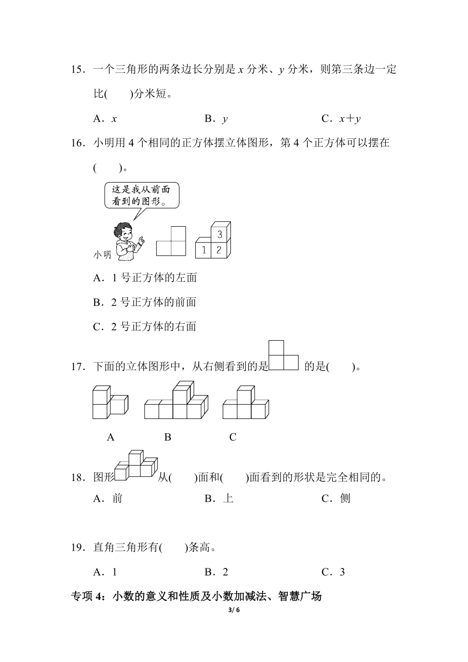 青岛版数学四下题型突破卷2.docx_第3页