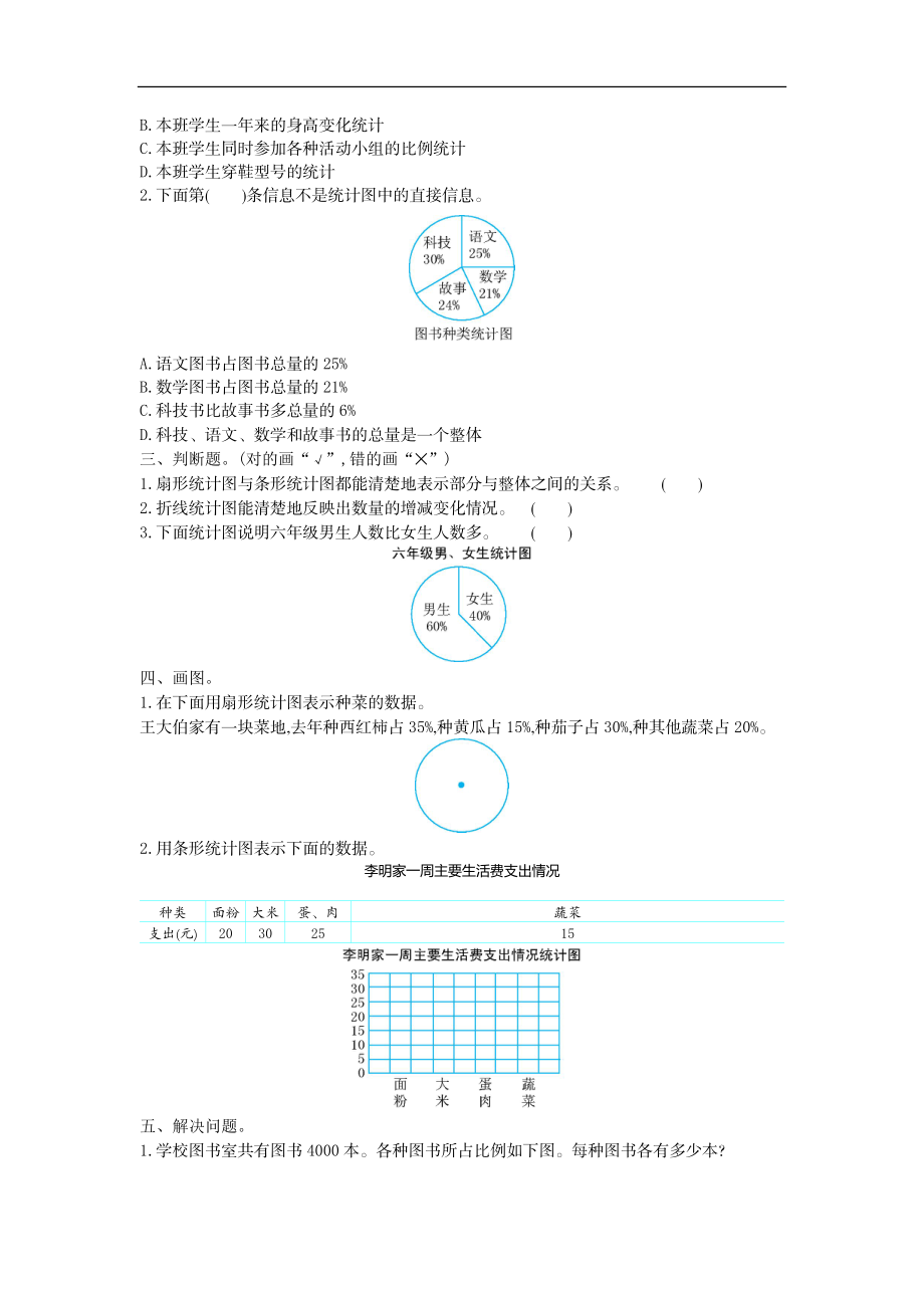 六（上）冀教版数学第七单元测试卷.doc_第2页