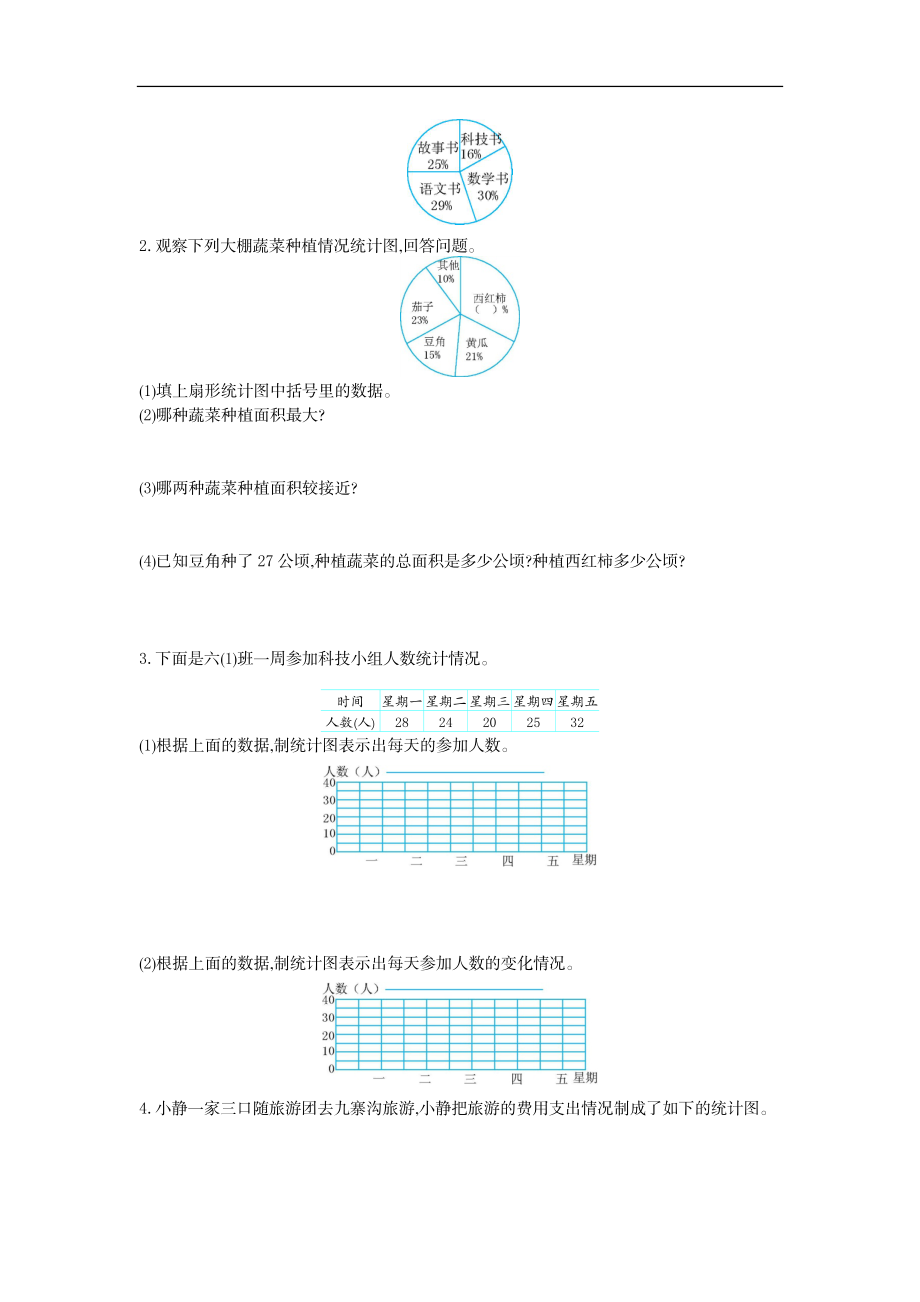 六（上）冀教版数学第七单元测试卷.doc_第3页