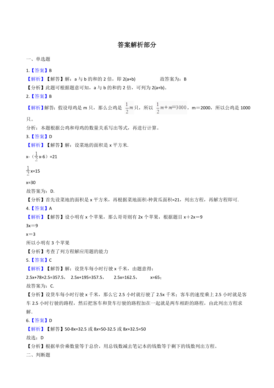 【沪教版六年制】五年级下册列方程解应用题 （含答案）.docx_第3页