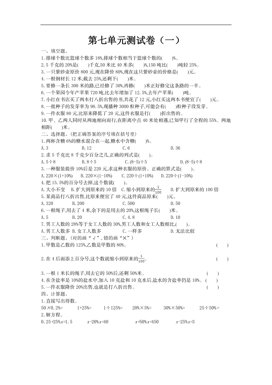 六（上）北师大数学第七单元测试卷.1.doc_第1页