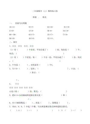 【沪教版六年制】小学数学二年级上册期末复习卷.doc