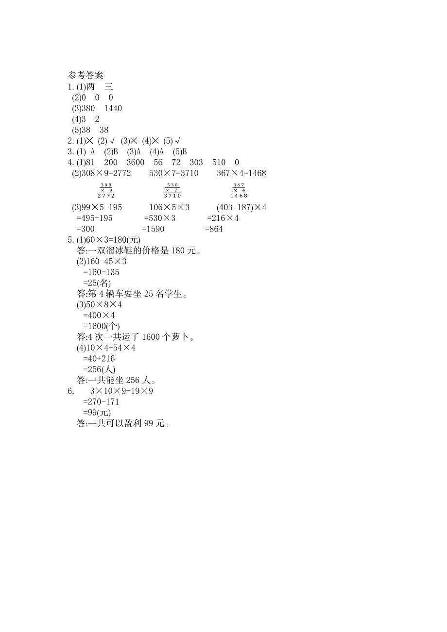 三（上）北师大数学第六单元测试卷.2.docx_第3页