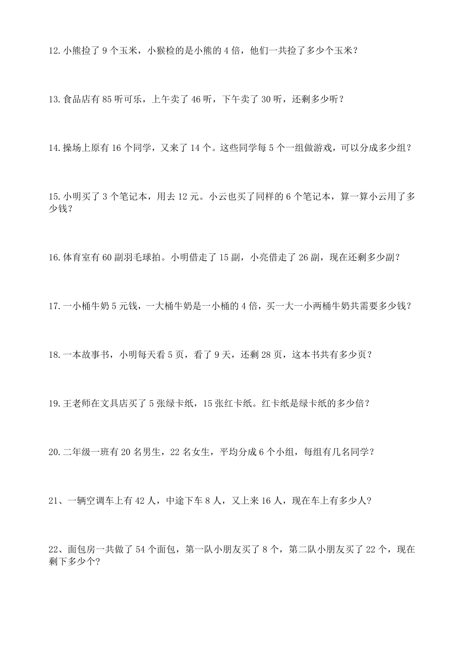 小学数学二年级应用题练习300题(1).doc_第2页