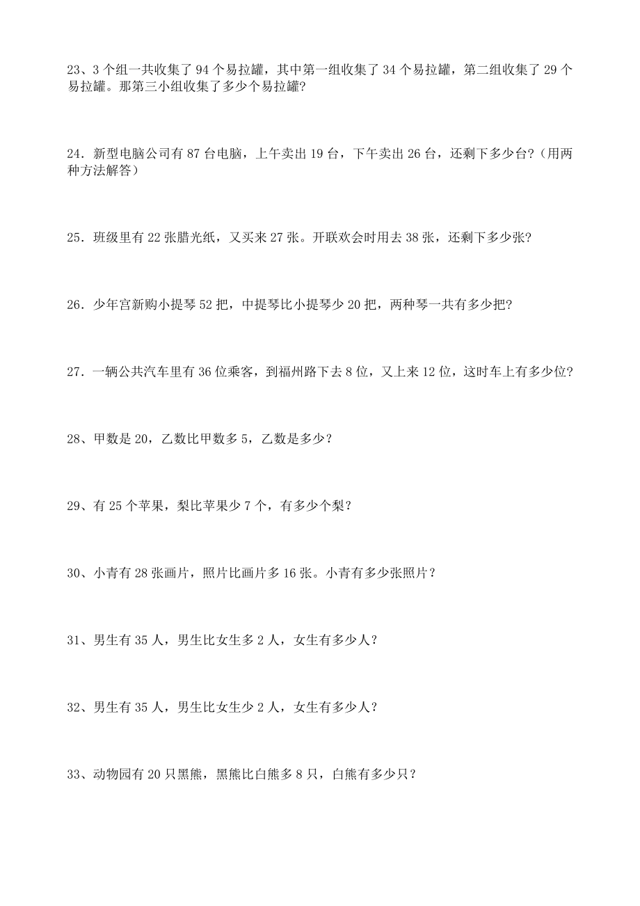 小学数学二年级应用题练习300题(1).doc_第3页