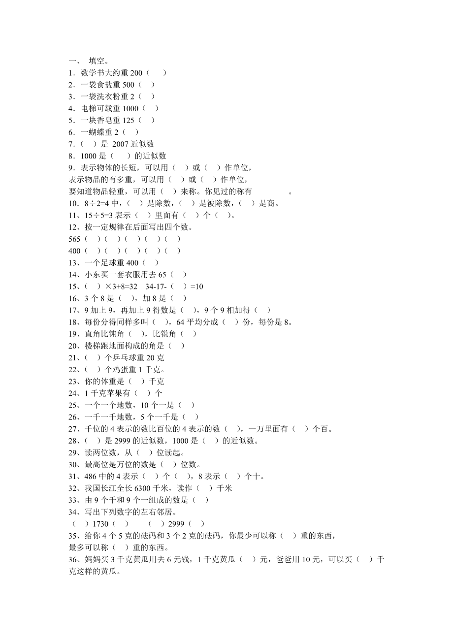 （沪教版 ）二年级数学下册 期末复习.doc_第1页