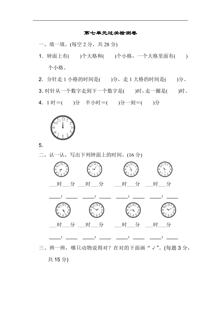 第七单元过关检测卷2.docx_第1页