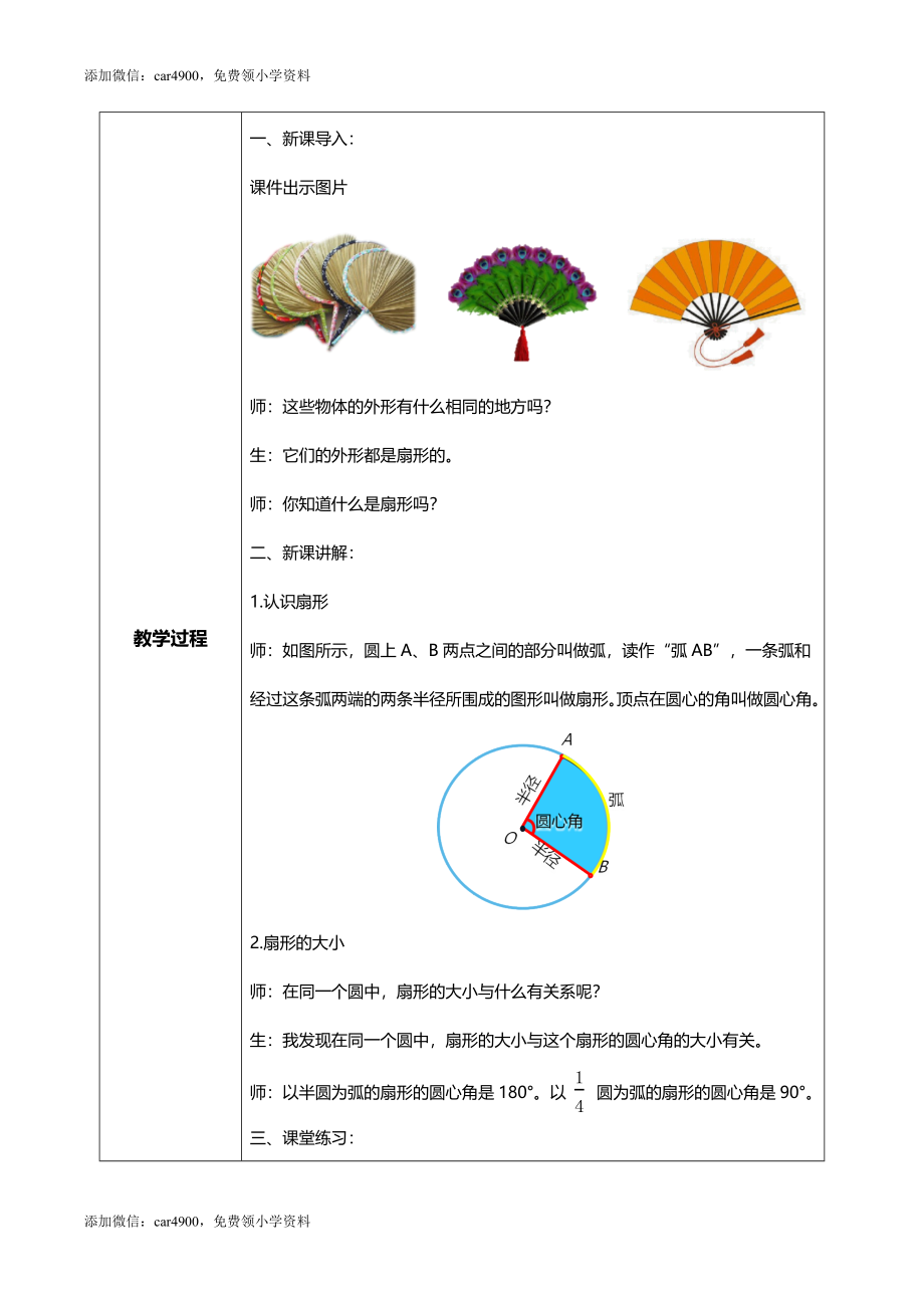 人教版小学数学六年级上册5.4《扇形》教学设计.docx_第2页