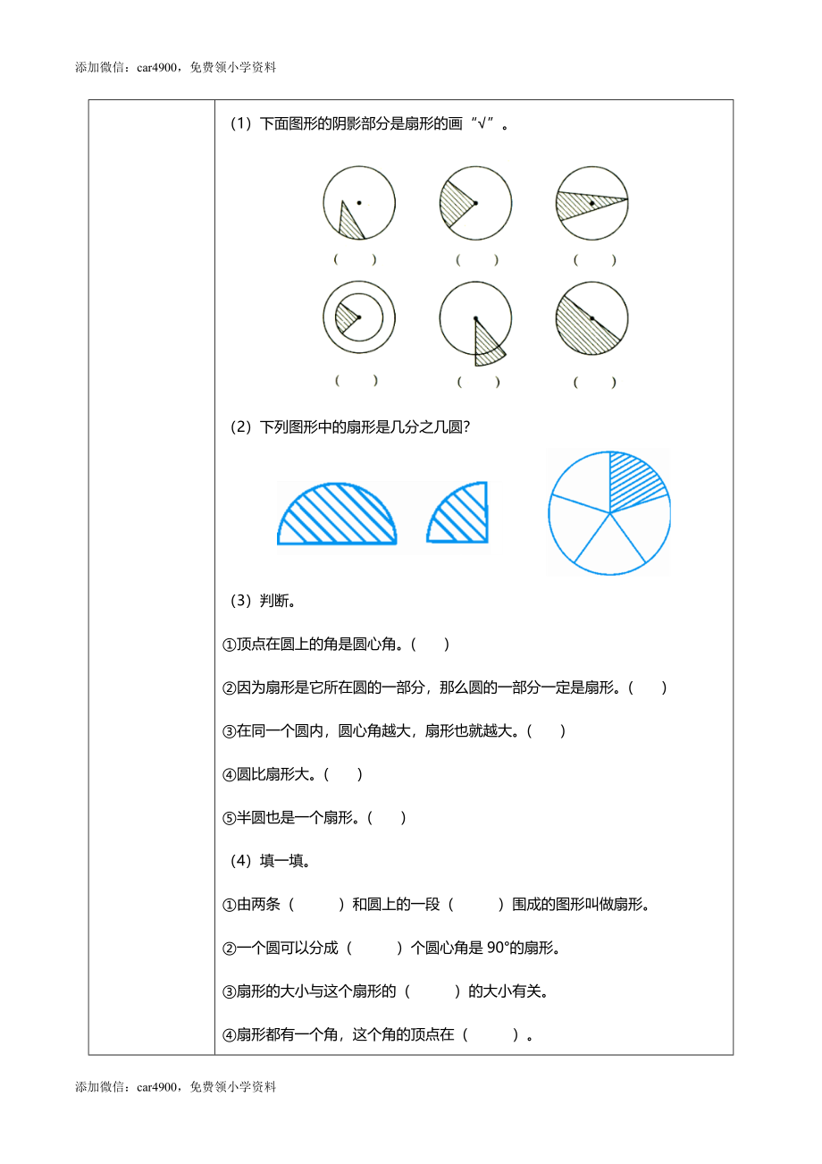 人教版小学数学六年级上册5.4《扇形》教学设计.docx_第3页