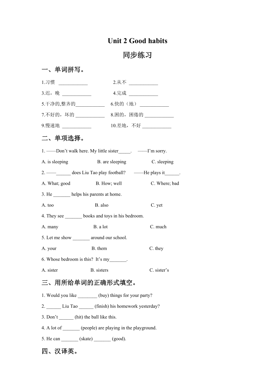 Unit 2 Good habits 同步练习2.doc_第1页