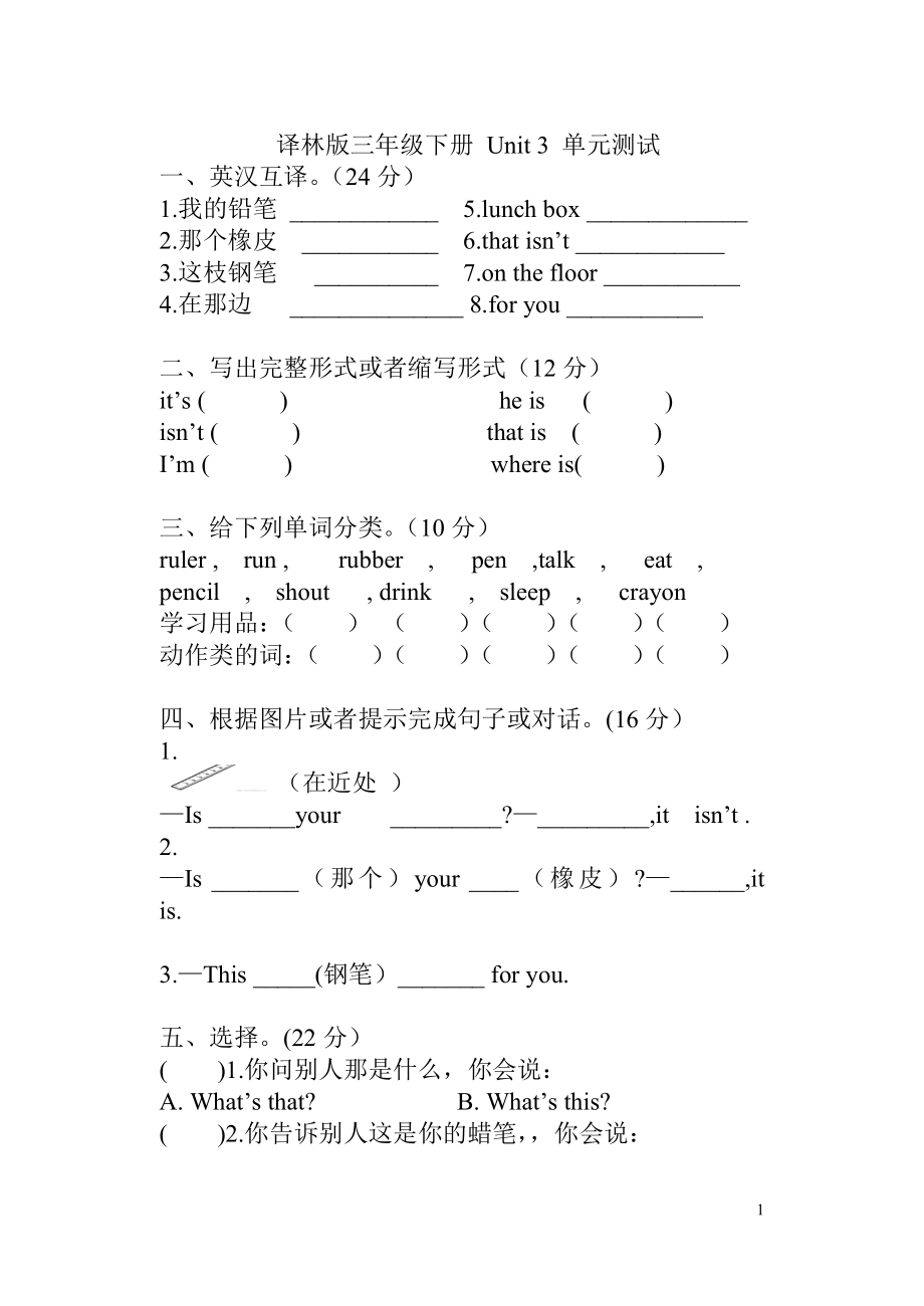 译林牛津3B Unit 3测试.doc_第1页