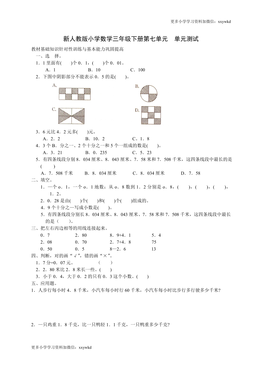 第7单元测试卷1 (2).doc_第1页