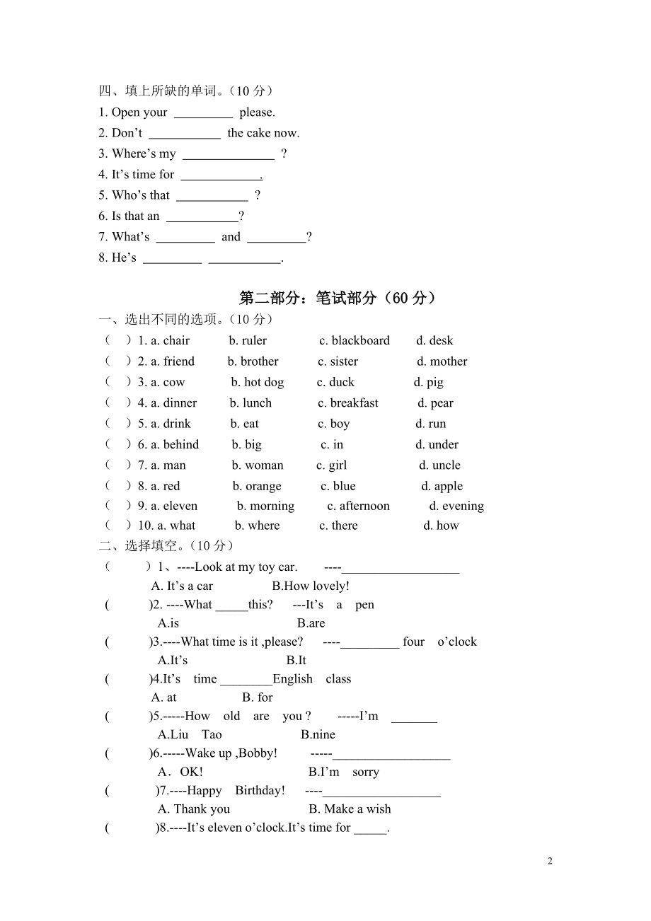 译林版小学三年级英语下册期末试卷.doc_第2页