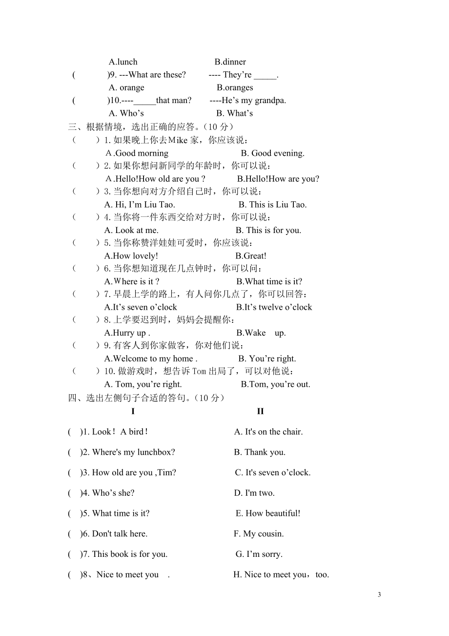 译林版小学三年级英语下册期末试卷.doc_第3页