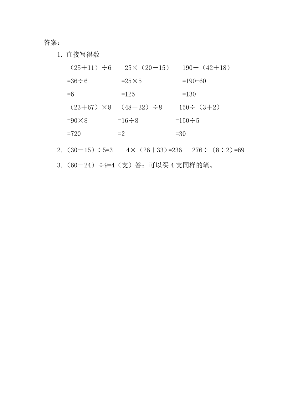 6.3 认识小括号.docx_第2页