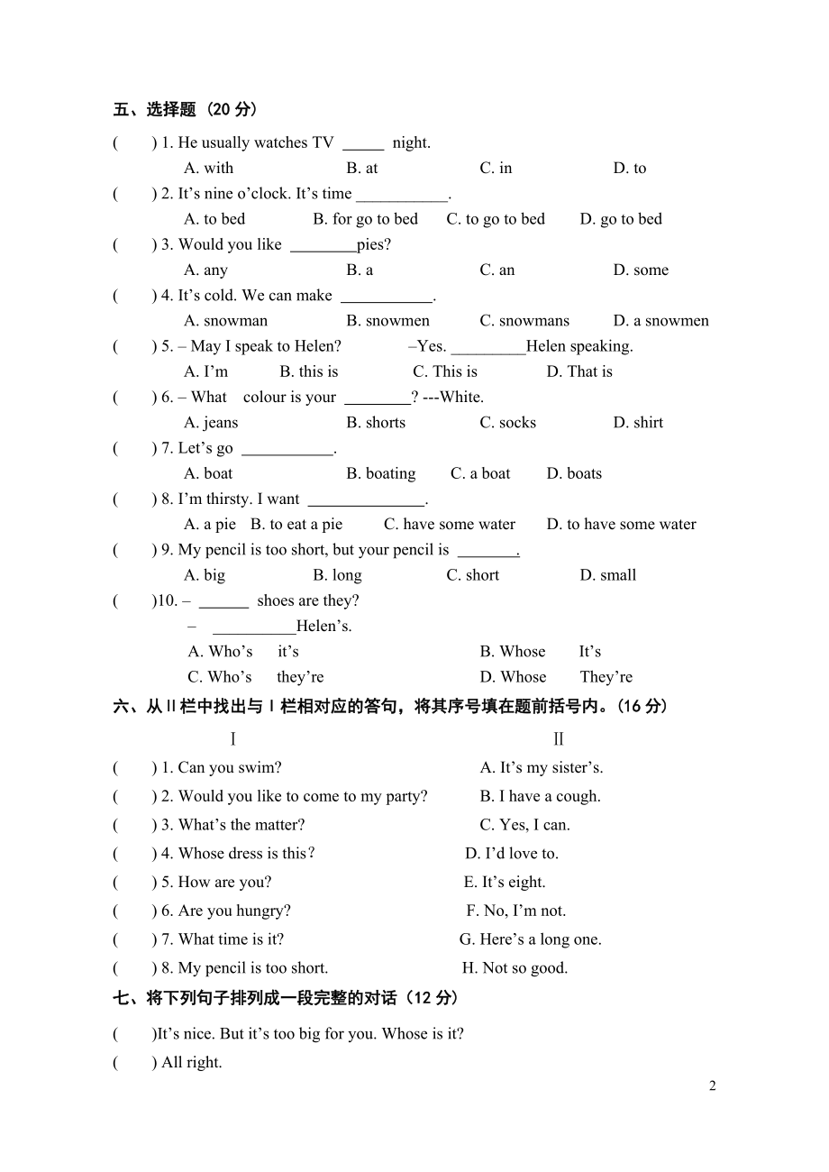 四年级英语下册期末测试题.doc_第2页