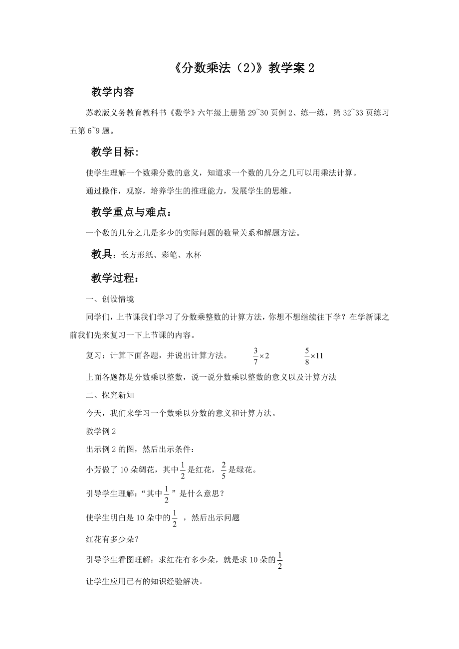 《分数乘法（2）》教学案2.doc_第1页