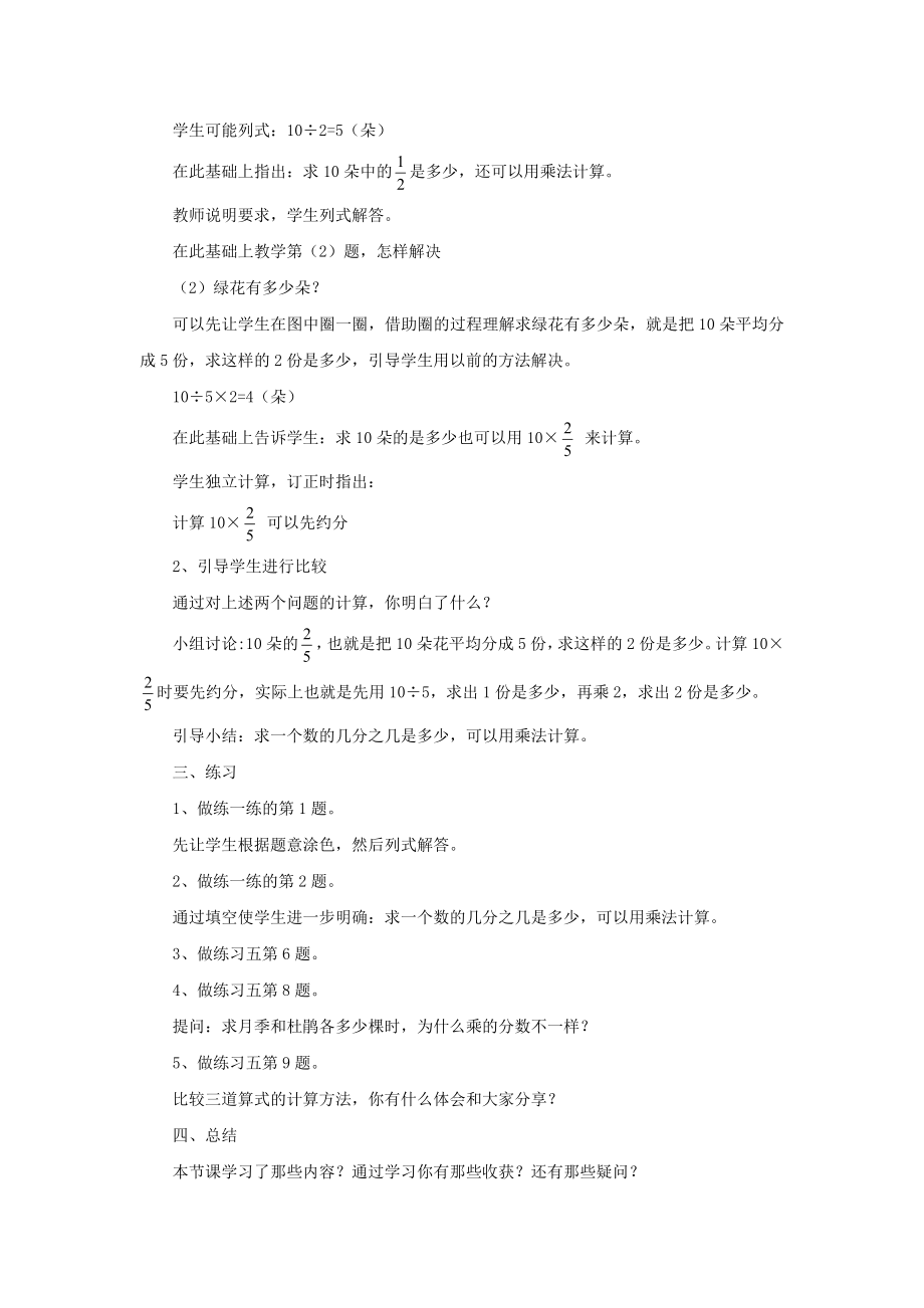 《分数乘法（2）》教学案2.doc_第2页